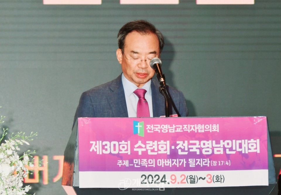 전국영남교직자 제30회 수련회ㆍ영남인대회 모습