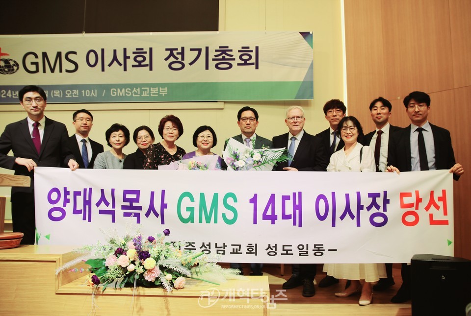 GMS 제27차 이사회 정기총회 모습
