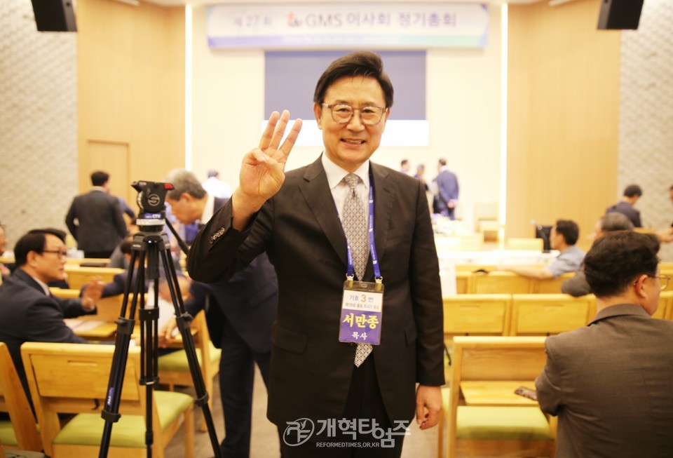 GMS 제27차 이사회 정기총회 모습