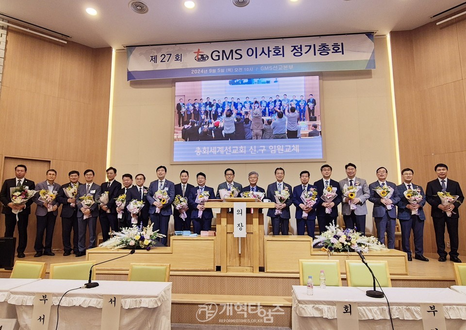 GMS 제27차 이사회 정기총회 모습