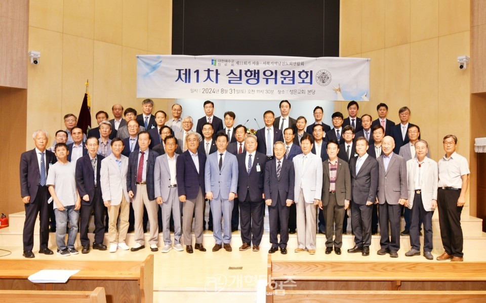 서울ㆍ서북지역남전도회 제1차 임원회의 및 실행위원회 모습