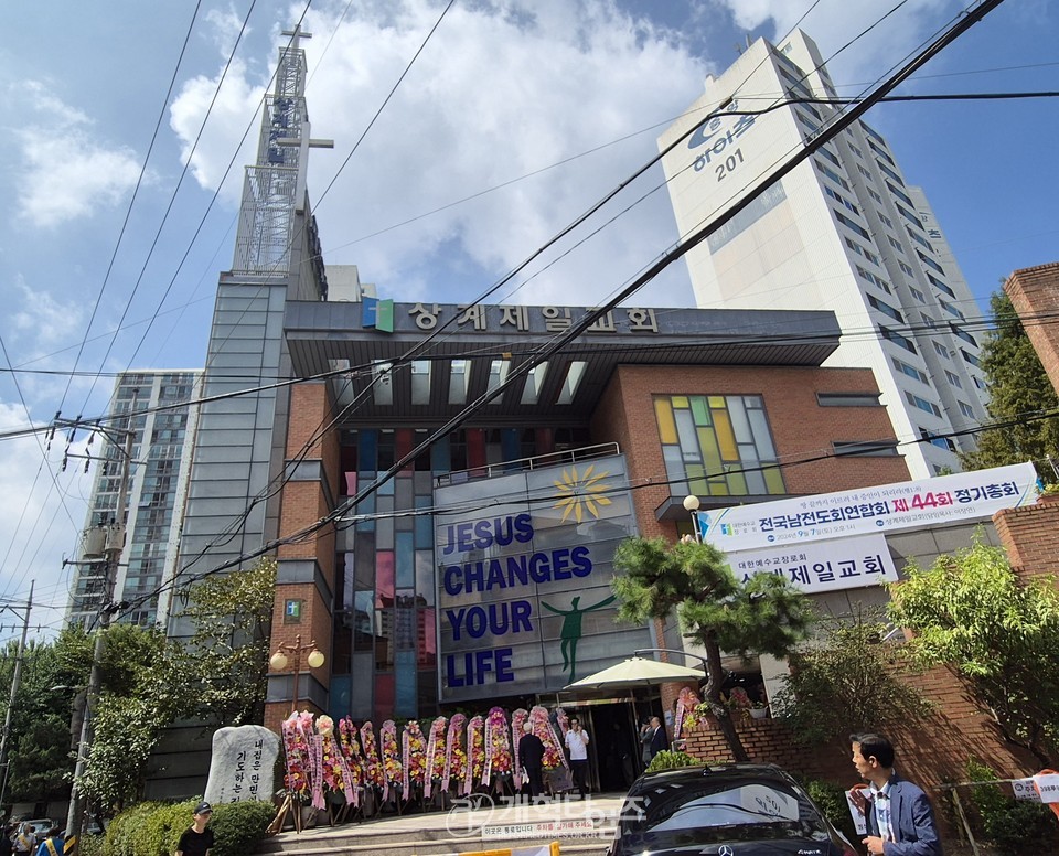 전국남전도회 제44회 정기총회가 열린 상계제일교회 모습