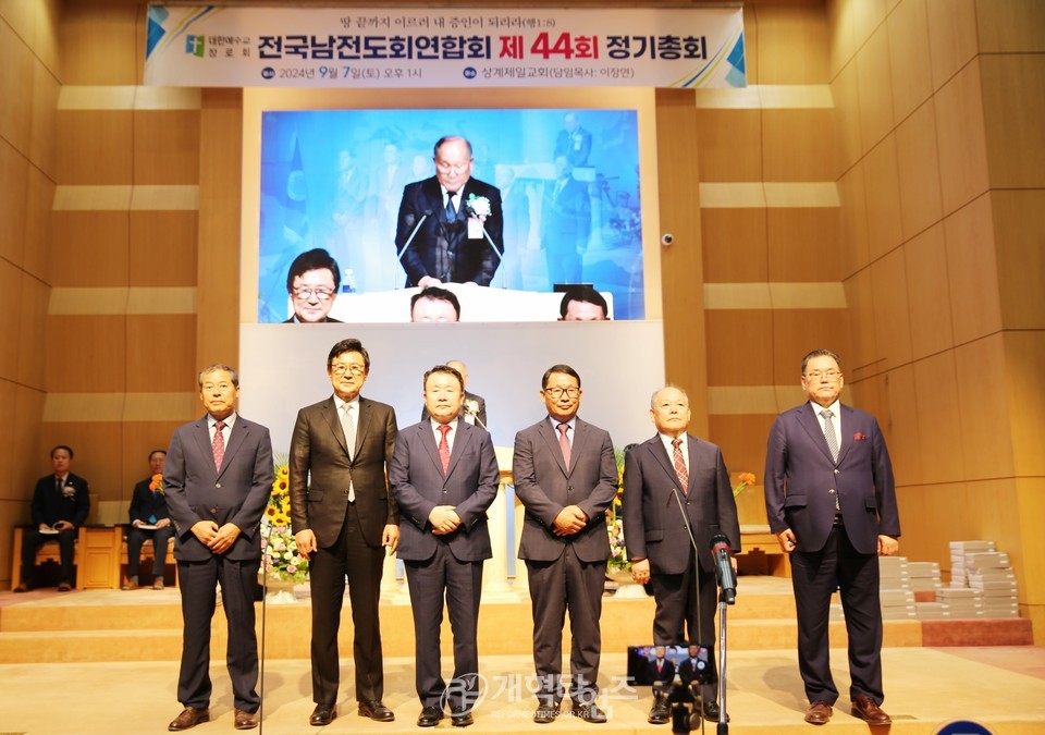 전국남전도회 제44회 정기총회 모습