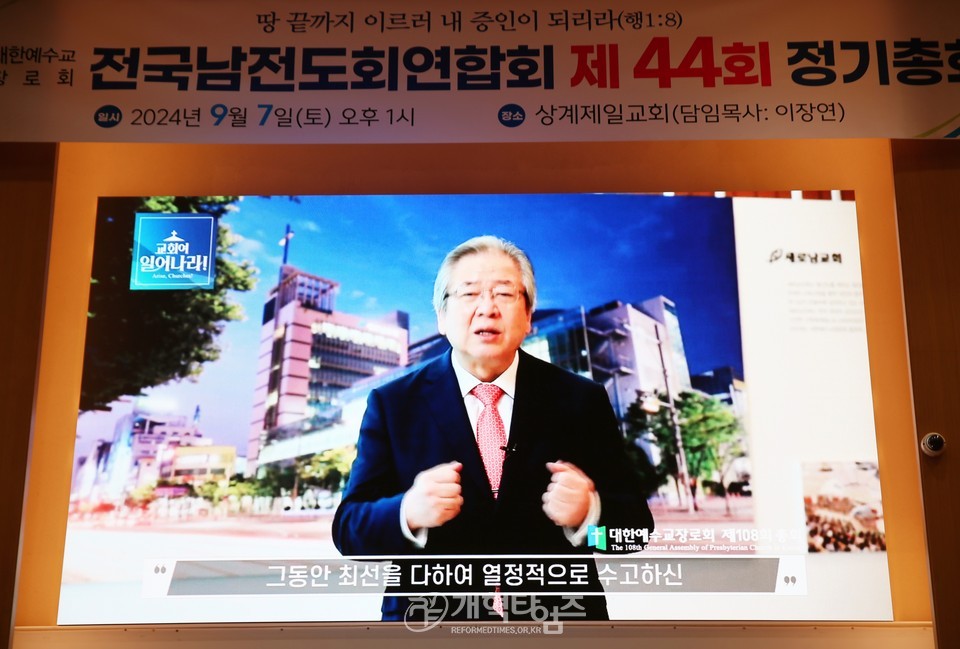 전국남전도회 제44회 정기총회 모습