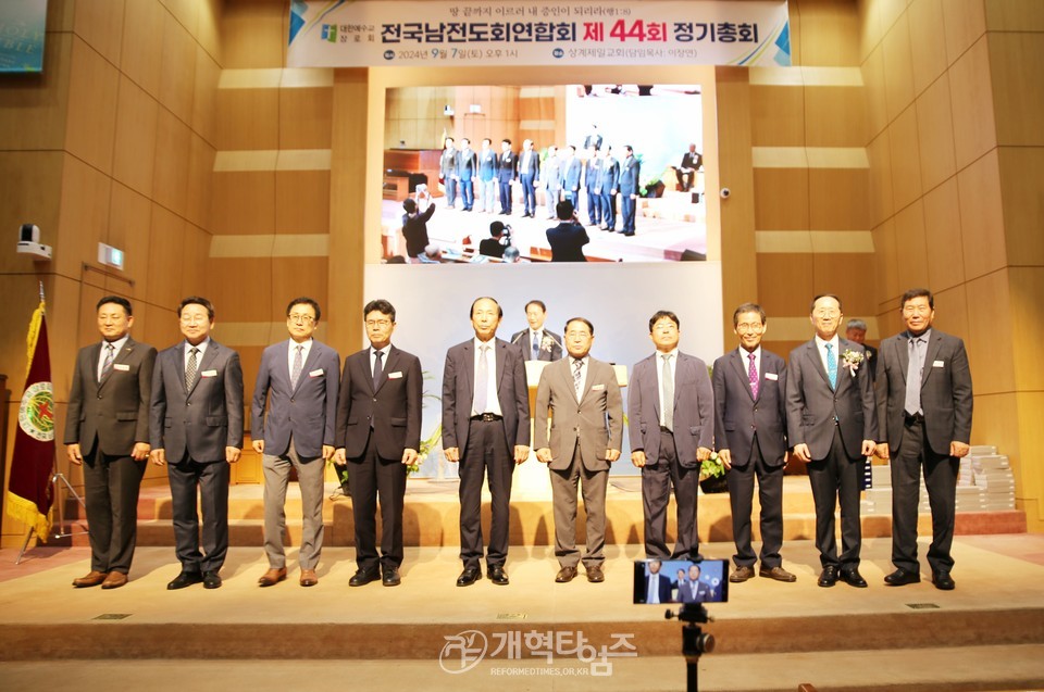 전국남전도회 제44회 정기총회 모습
