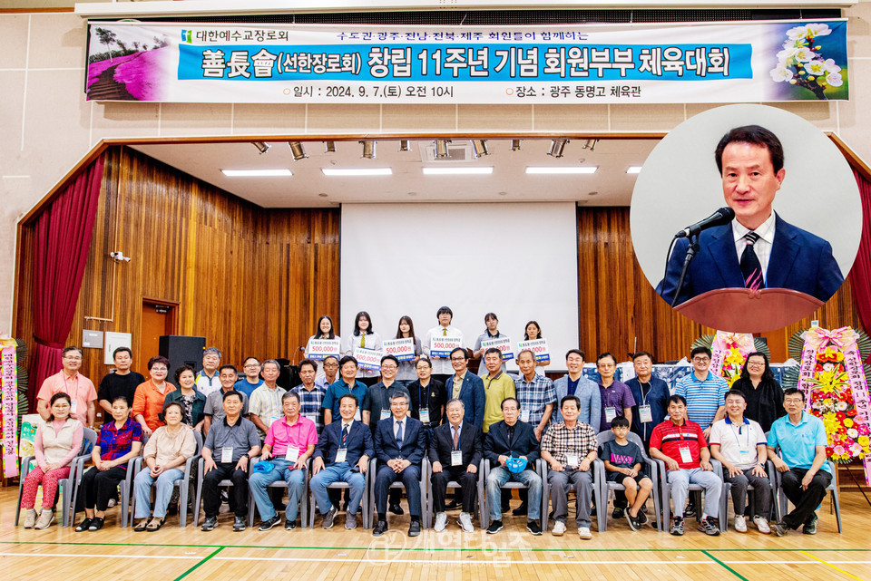 선한장로회(善長會), 「창립 11주년 기념 회원 단합체육대회 모습