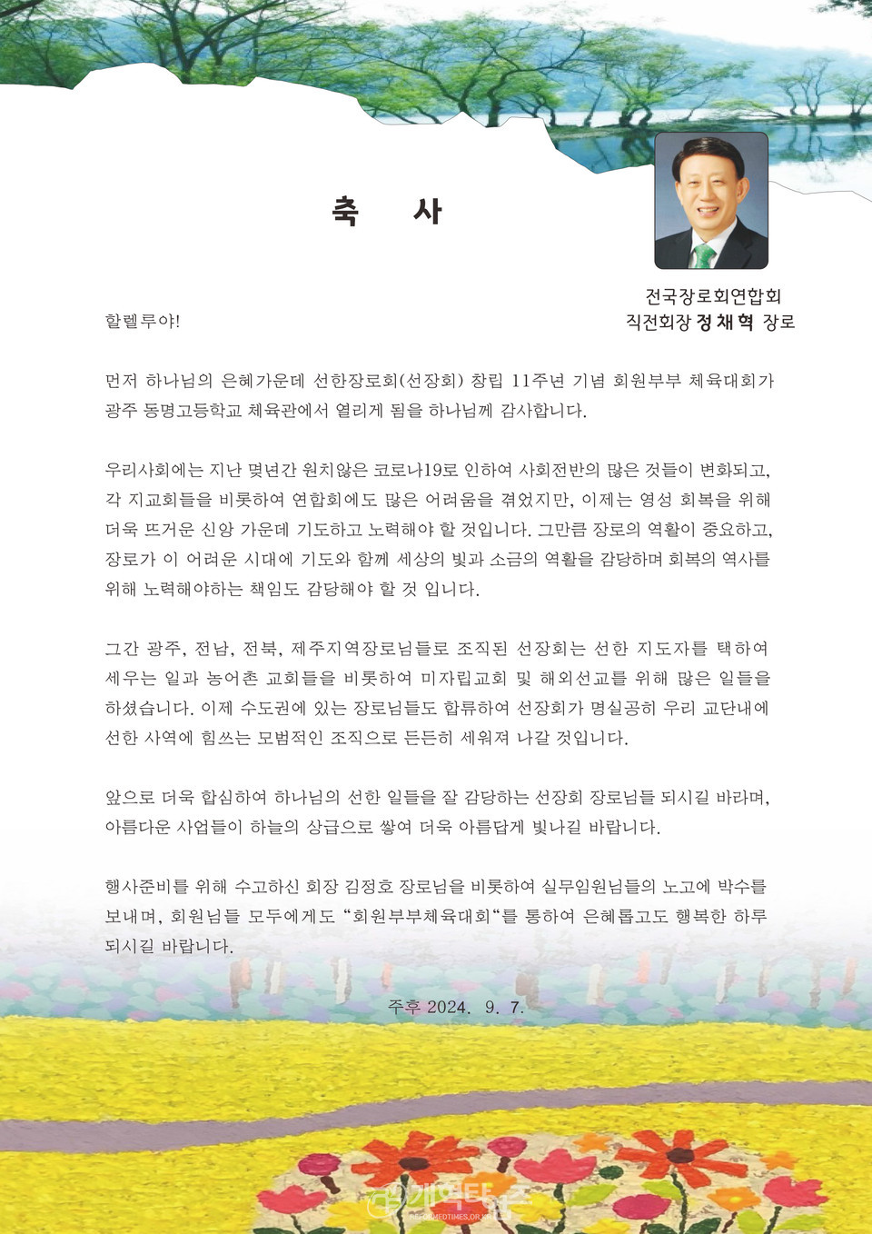 선한장로회(善長會), 「창립 11주년 기념 회원 단합체육대회 모습