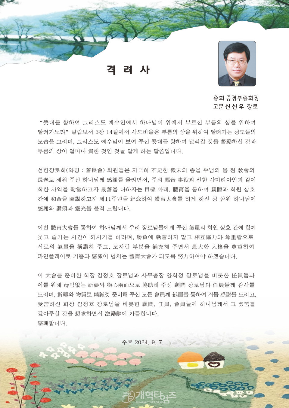 선한장로회(善長會), 「창립 11주년 기념 회원 단합체육대회 모습