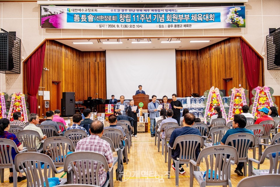 선한장로회(善長會), 「창립 11주년 기념 회원 단합체육대회 모습