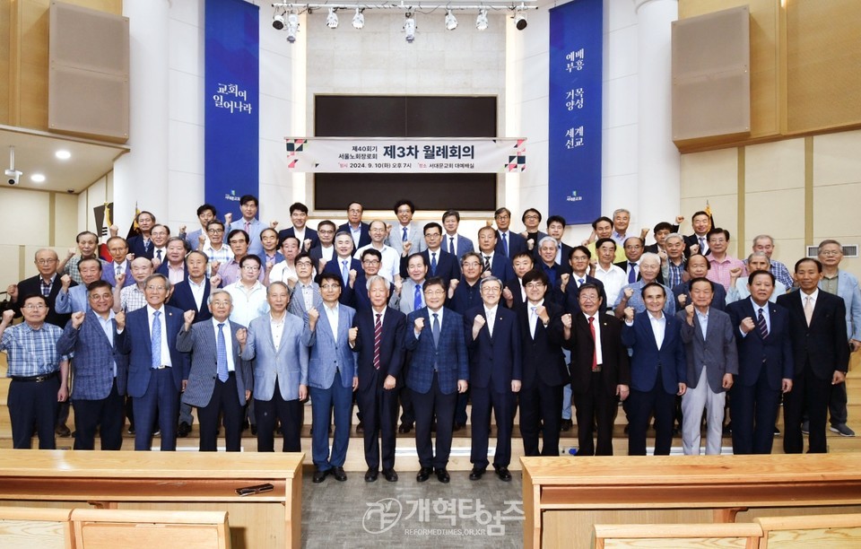 서울노회장로회 9월 월례회 모습