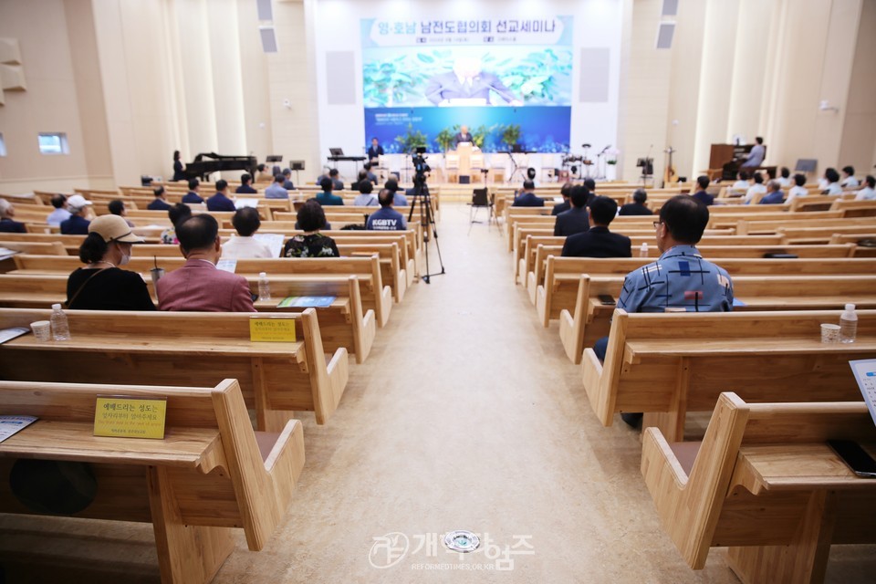 영ㆍ호남 남전도협의회, 선교세미나 모습
