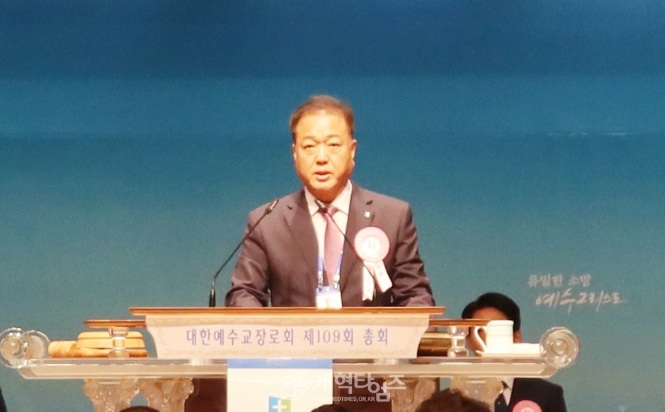 대한예수교장로회 제109회 총회 개회 모습