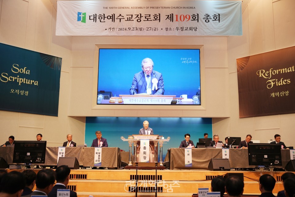 대한예수교장로회 제109회 총회 개회 모습
