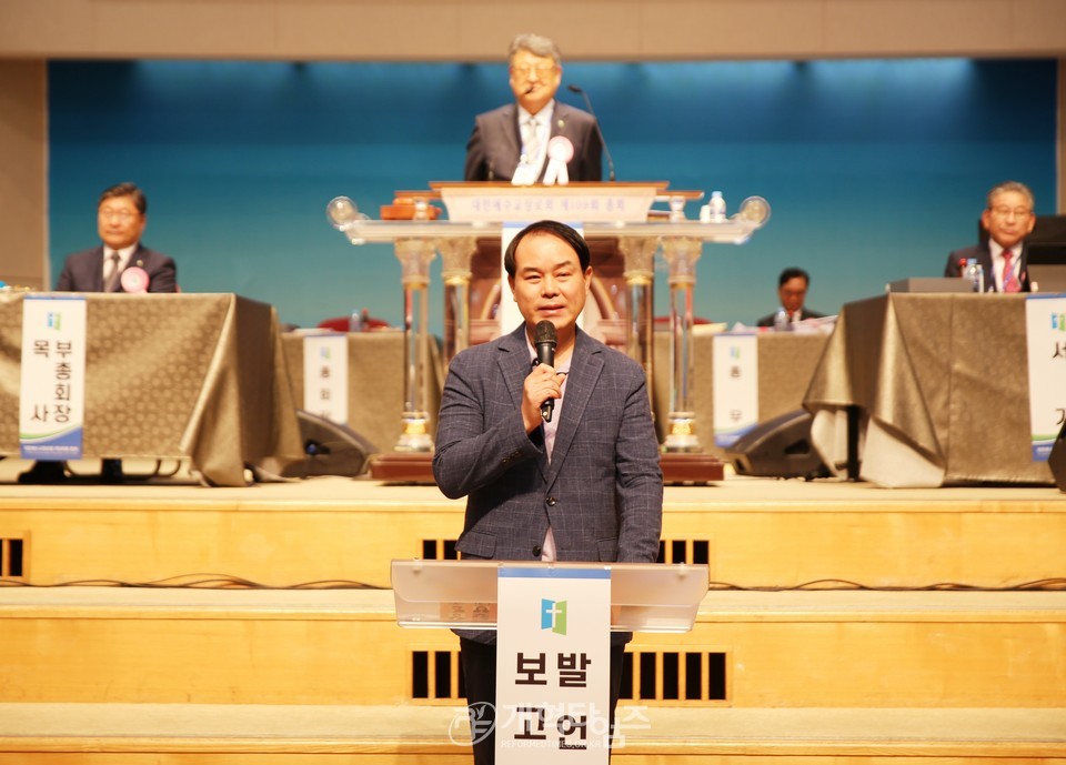 제109회 총회 정치부 정년 연장 논의 모습