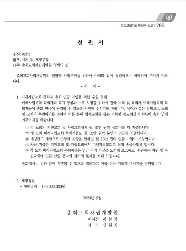 총회교회자립개발원 법인이사회 청원 모습