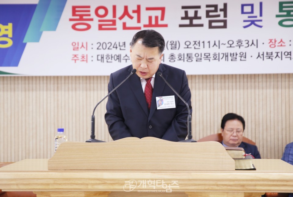 통일목회개발원&서북협 북한선교위원회, 통일선교포럼과 통일기도회 모습