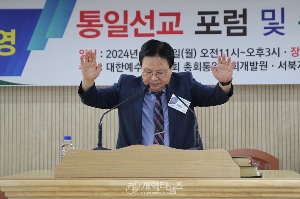 통일목회개발원&서북협 북한선교위원회, 통일선교포럼과 통일기도회 모습