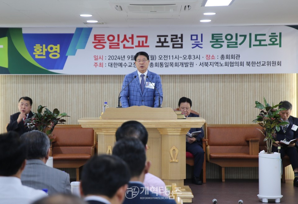 통일목회개발원&서북협 북한선교위원회, 통일선교포럼과 통일기도회 모습