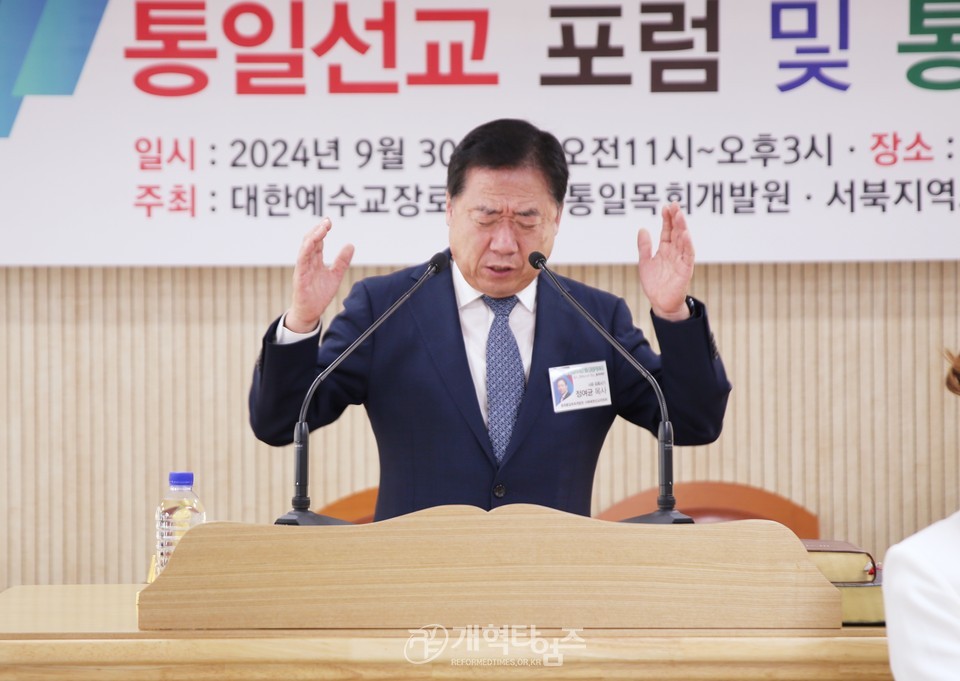 통일목회개발원&서북협 북한선교위원회, 통일선교포럼과 통일기도회 모습