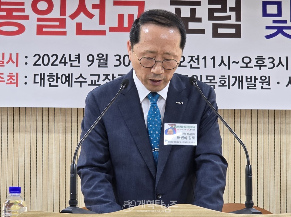 통일목회개발원&서북협 북한선교위원회, 통일선교포럼과 통일기도회 모습