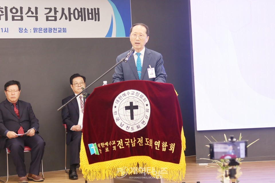 전국남전도회 회장, 이ㆍ취임 감사예배 모습