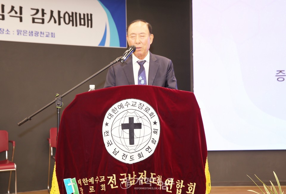 전국남전도회 회장, 이ㆍ취임 감사예배 모습