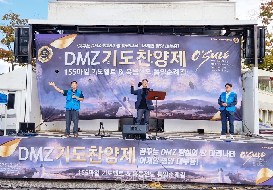 CBMC 문산DMZ지회, ‘제1회 꿈꾸는 DMZ 기도찬양제’ 모습