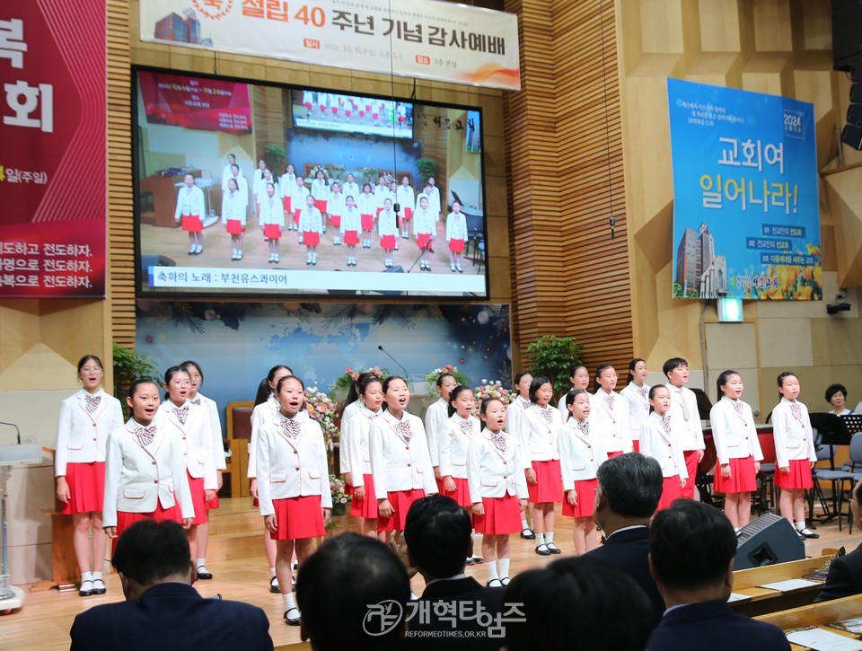 부천서문교회, 「교회설립 40주년 기념감사예배」모습