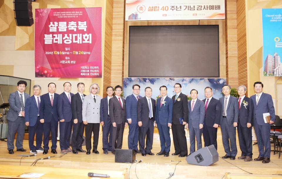부천서문교회, 「교회설립 40주년 기념감사예배」모습
