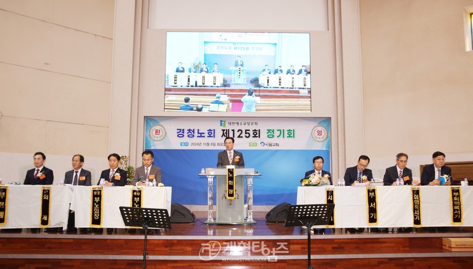 경청노회, 총회 서기 임병재 목사 당선 축하 모습