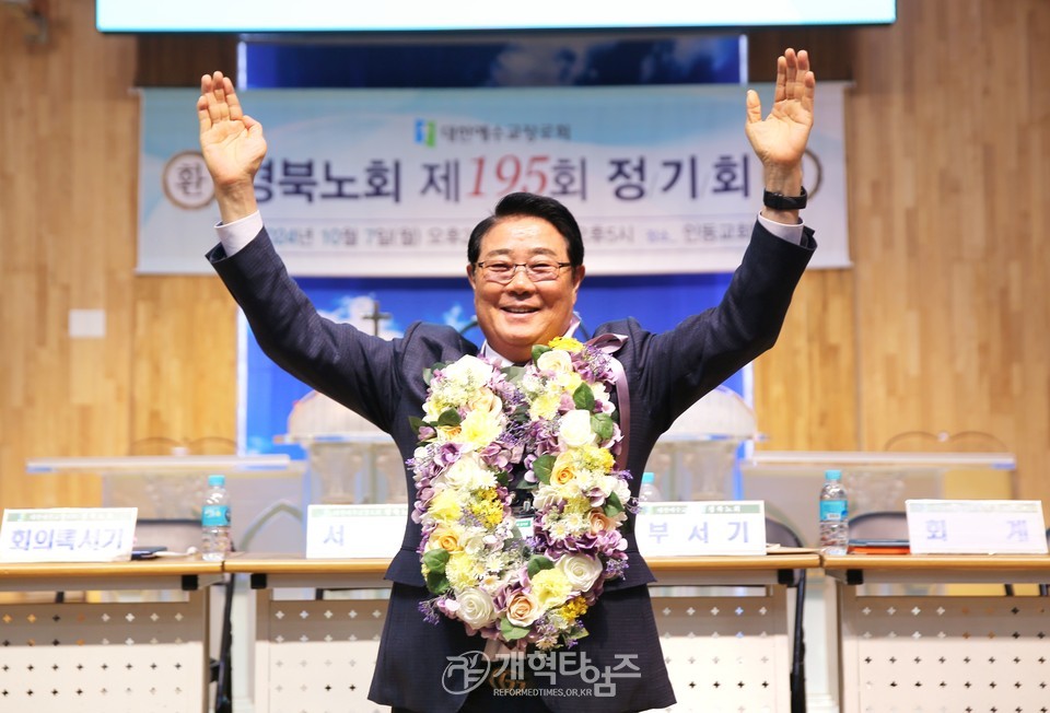 경북노회, 총회 회계 이민호 장로 당선 축하 모습