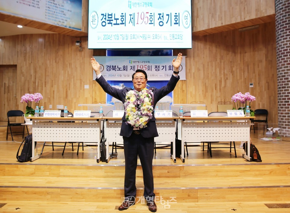 경북노회, 총회 회계 이민호 장로 당선 축하 모습