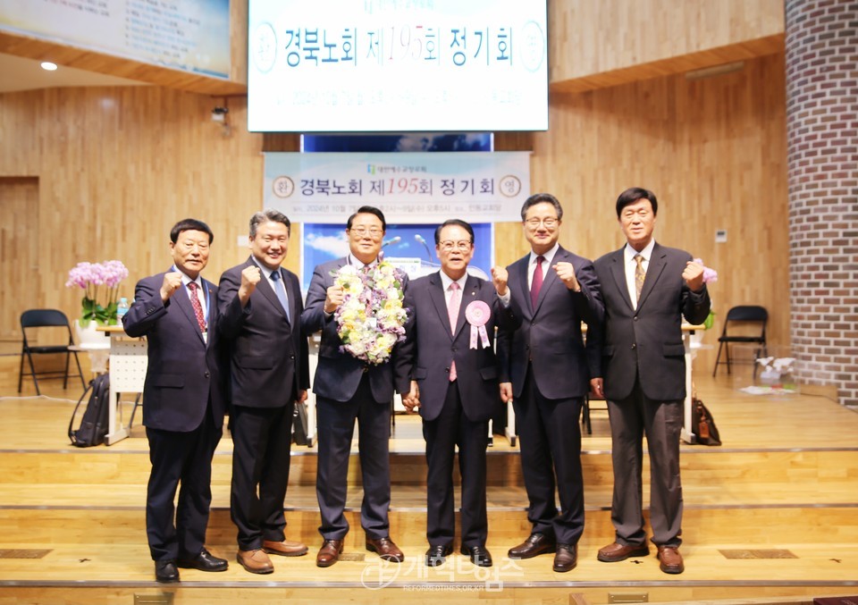 경북노회, 총회 회계 이민호 장로 당선 축하 모습