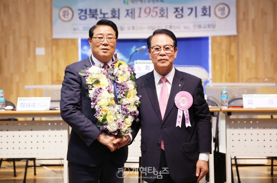 경북노회, 총회 회계 이민호 장로 당선 축하 모습