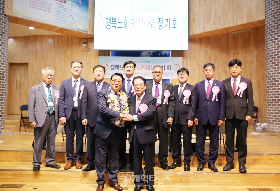 경북노회, 총회 회계 이민호 장로 당선 축하 모습