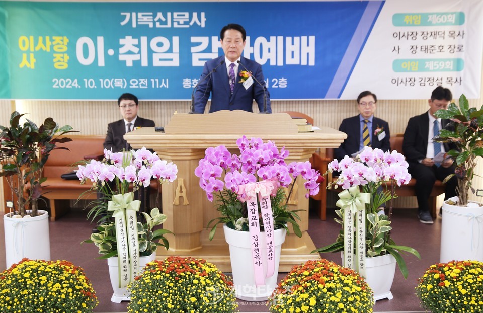 기독신문사 이사장.사장 이·취임 감사예배 모습