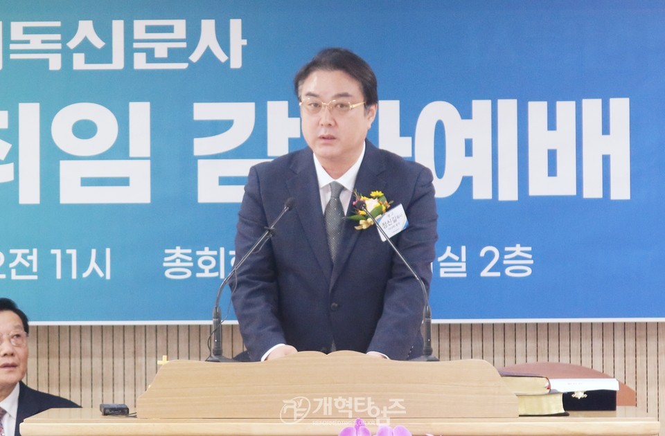 기독신문사 이사장.사장 이·취임 감사예배 모습