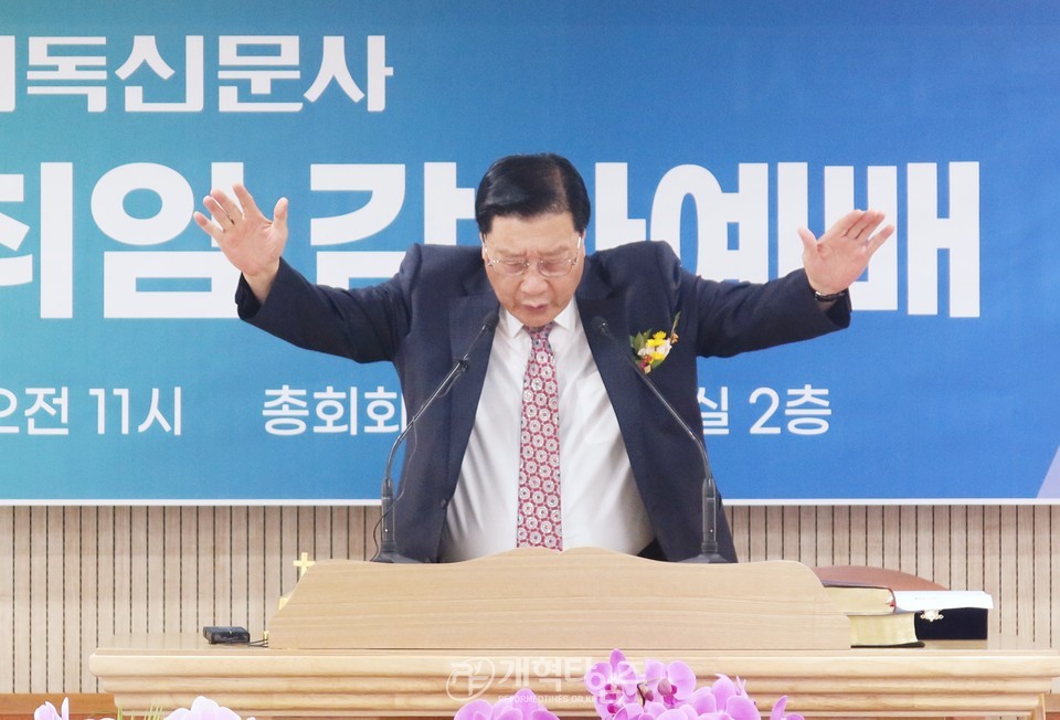 기독신문사 이사장.사장 이·취임 감사예배 모습