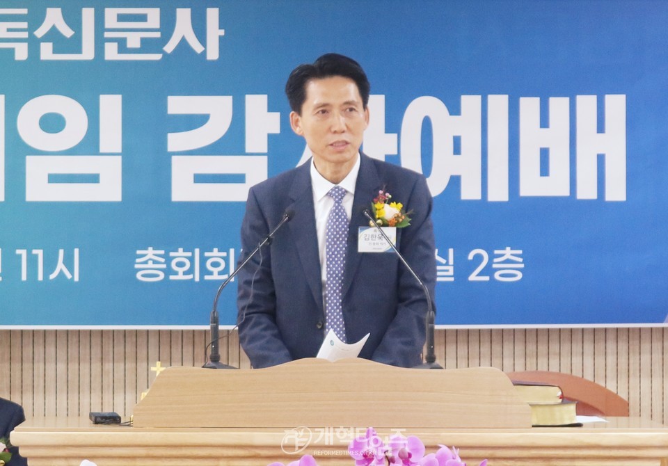 기독신문사 이사장.사장 이·취임 감사예배 모습
