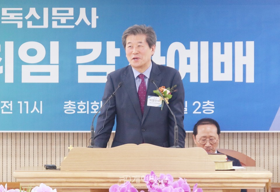 기독신문사 이사장.사장 이·취임 감사예배 모습
