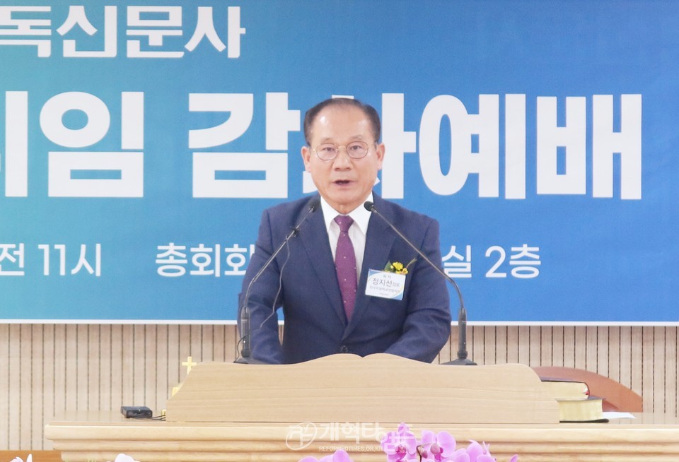 기독신문사 이사장.사장 이·취임 감사예배 모습