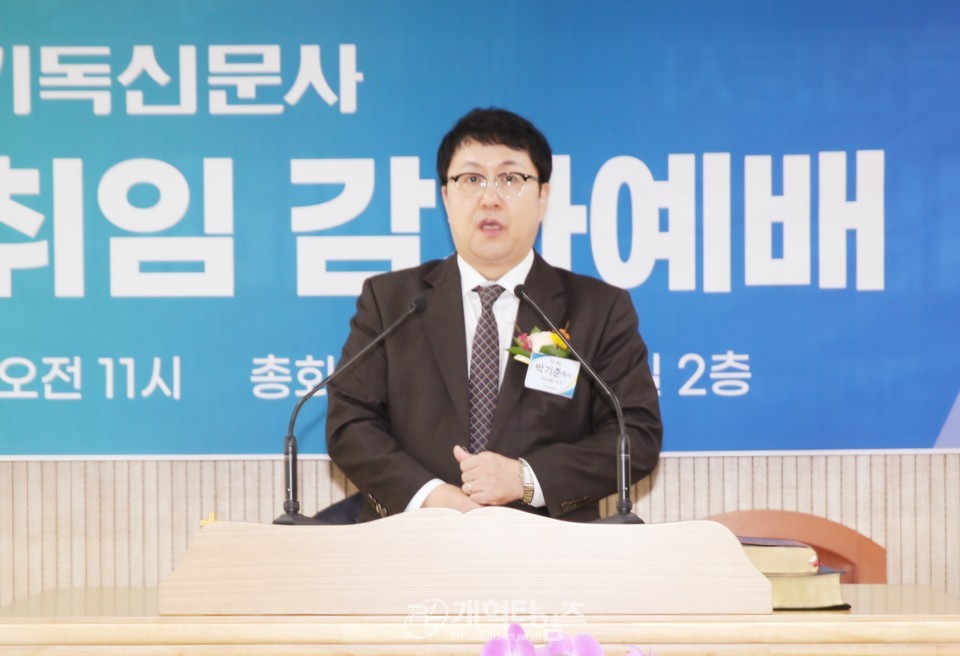 기독신문사 이사장.사장 이·취임 감사예배 모습
