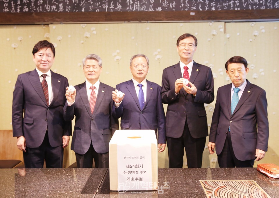 전국장로회 수석 부회장 후보, 기호 추첨 모습