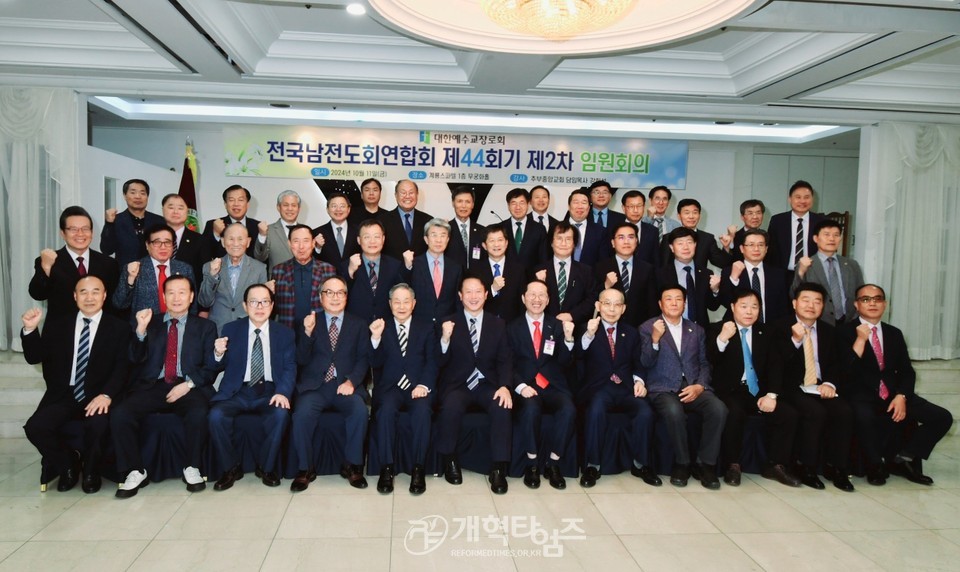 전국남전도회, 제44회기 2차 전국임원회의 모습