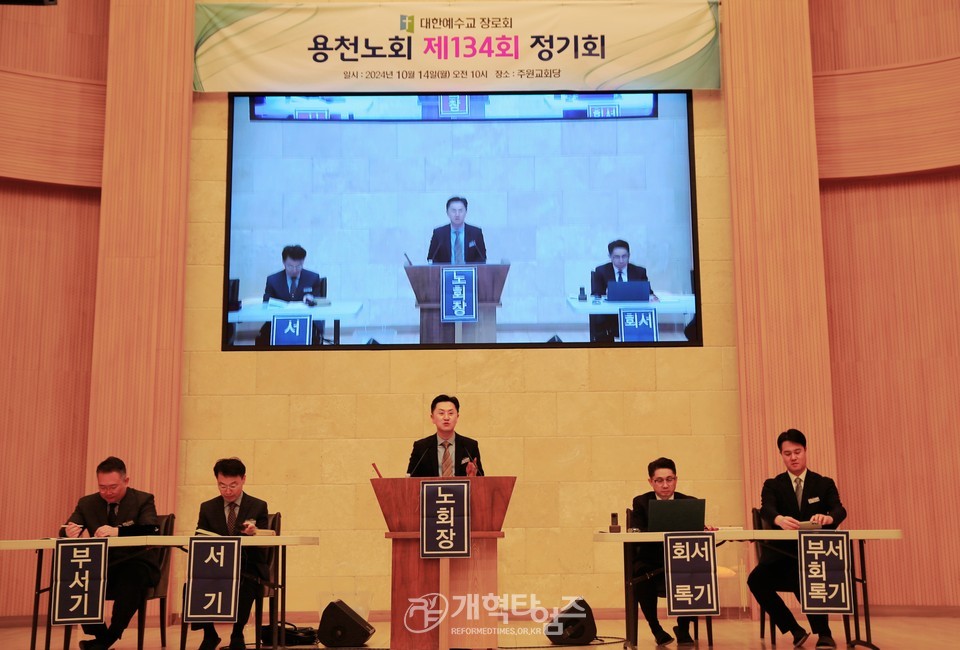 용천노회, 총회 회록서기 김종철 목사 당선 축하 모습