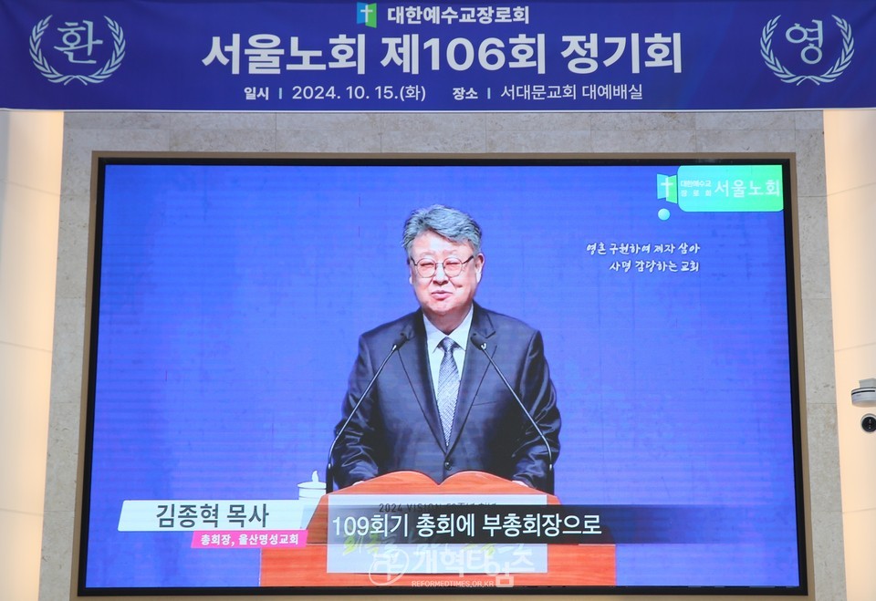 서울노회, 장봉생 목사 부총회장 당선 축하 모습