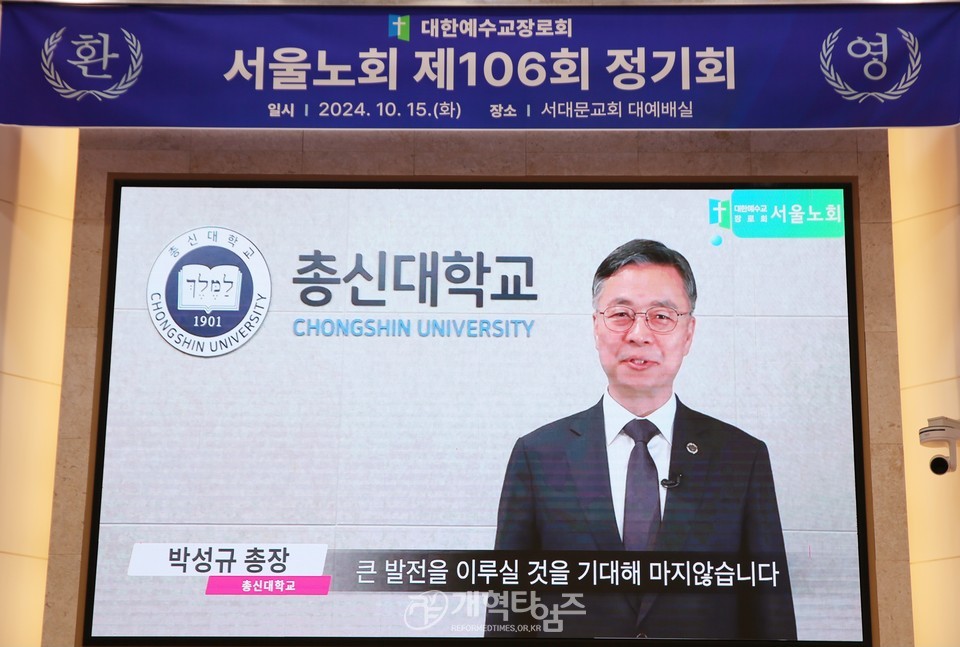 서울노회, 장봉생 목사 부총회장 당선 축하 모습