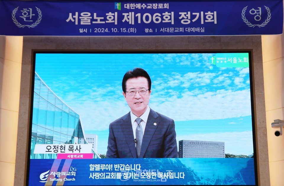 서울노회, 장봉생 목사 부총회장 당선 축하 모습