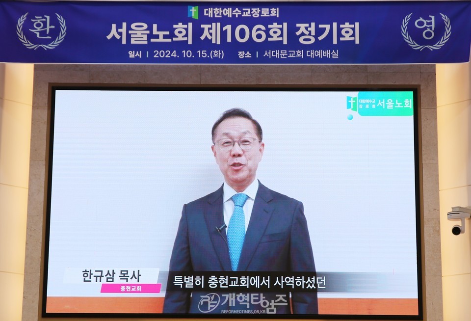 서울노회, 장봉생 목사 부총회장 당선 축하 모습