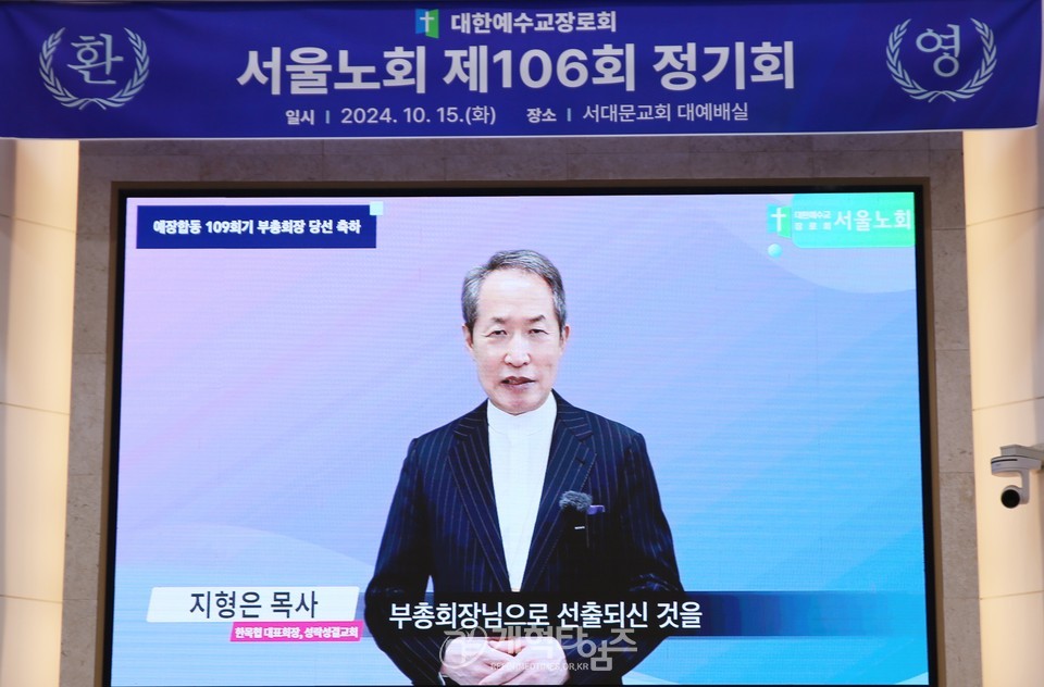 서울노회, 장봉생 목사 부총회장 당선 축하 모습